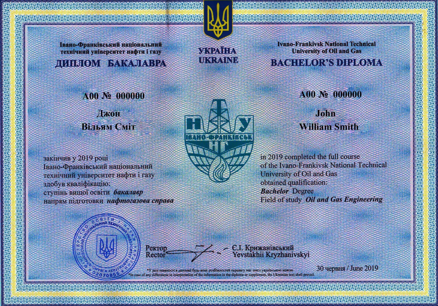 Диплом зразок