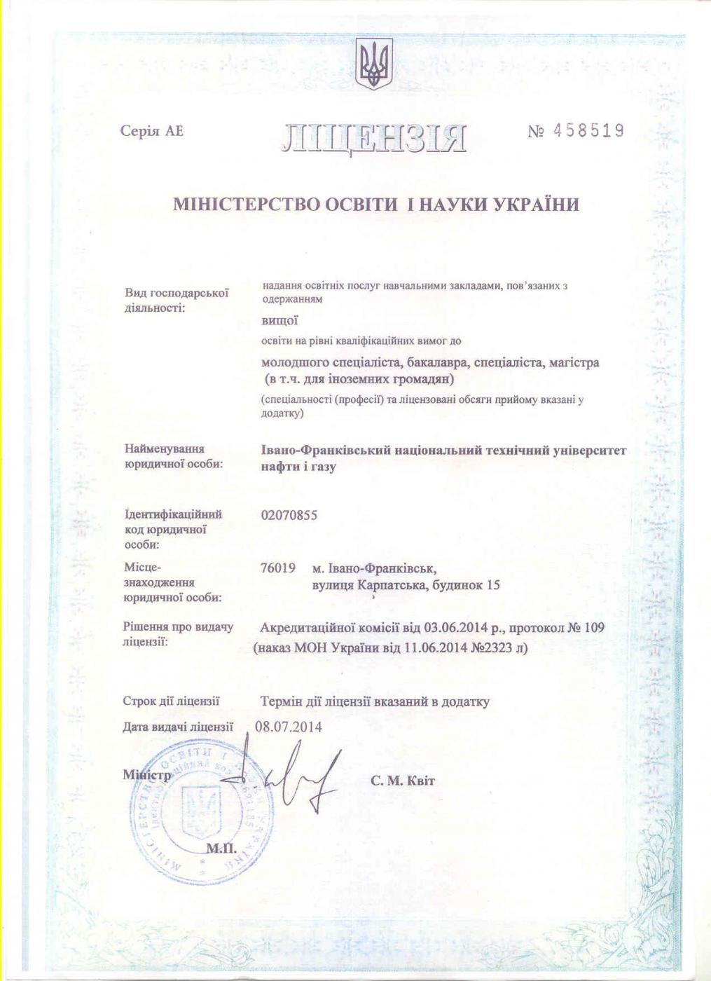 Ліцензія