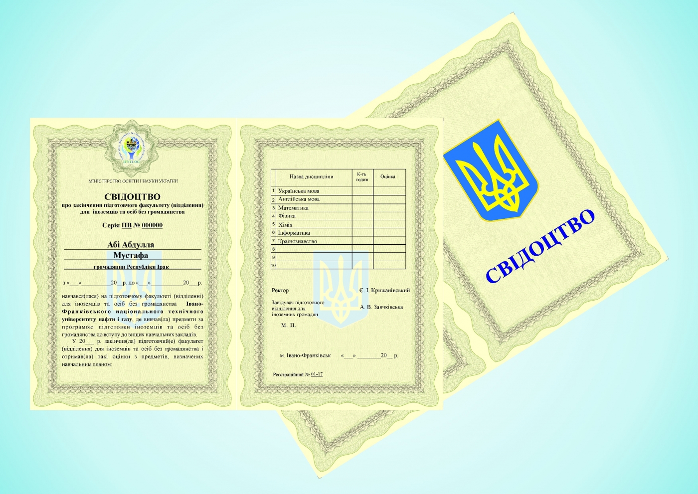 Свідоцтво