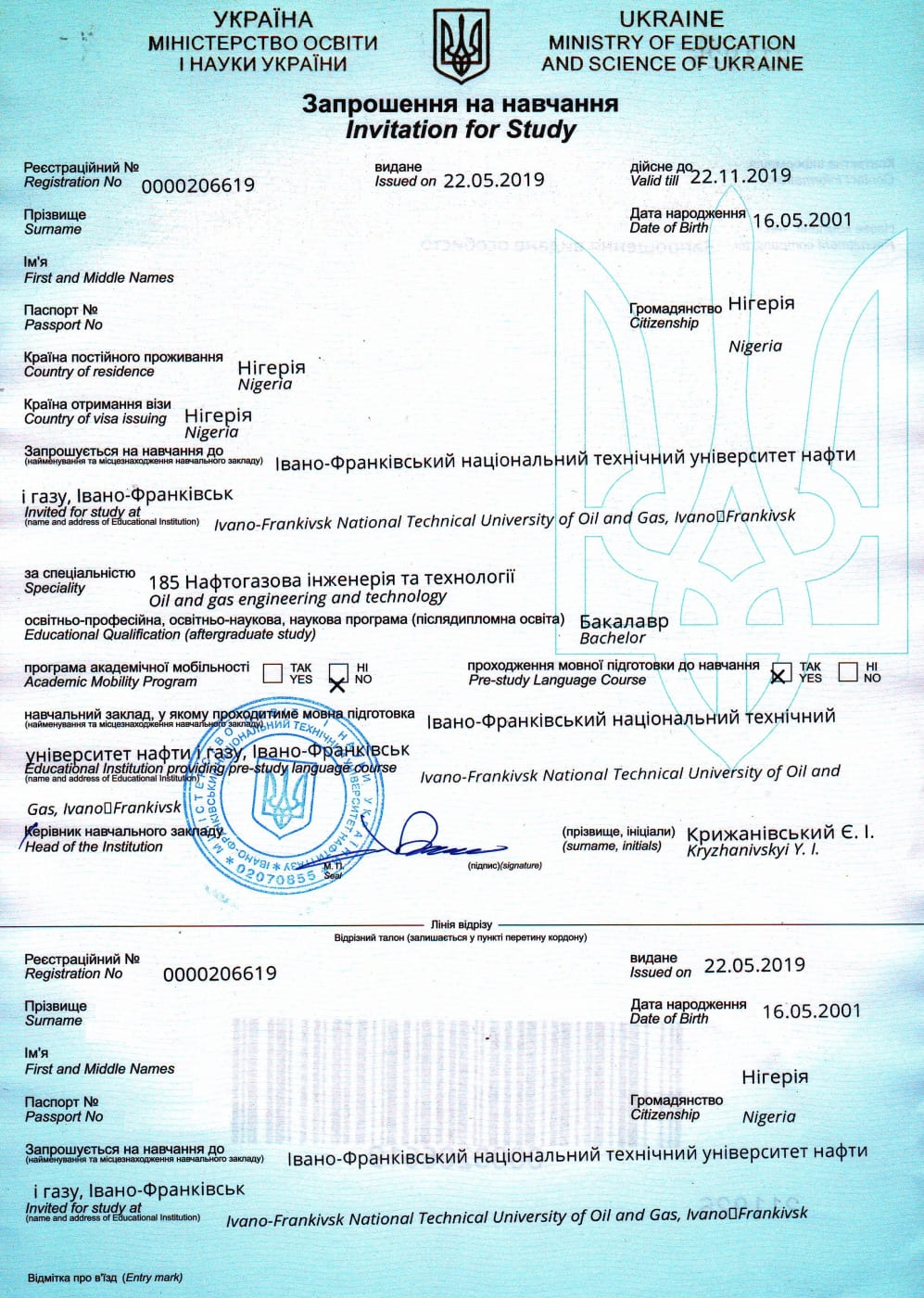 запрошення