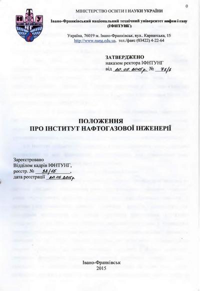 Положення