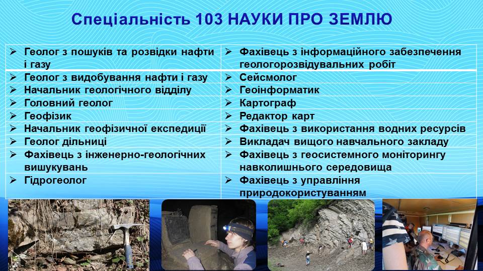 Науки про Землю