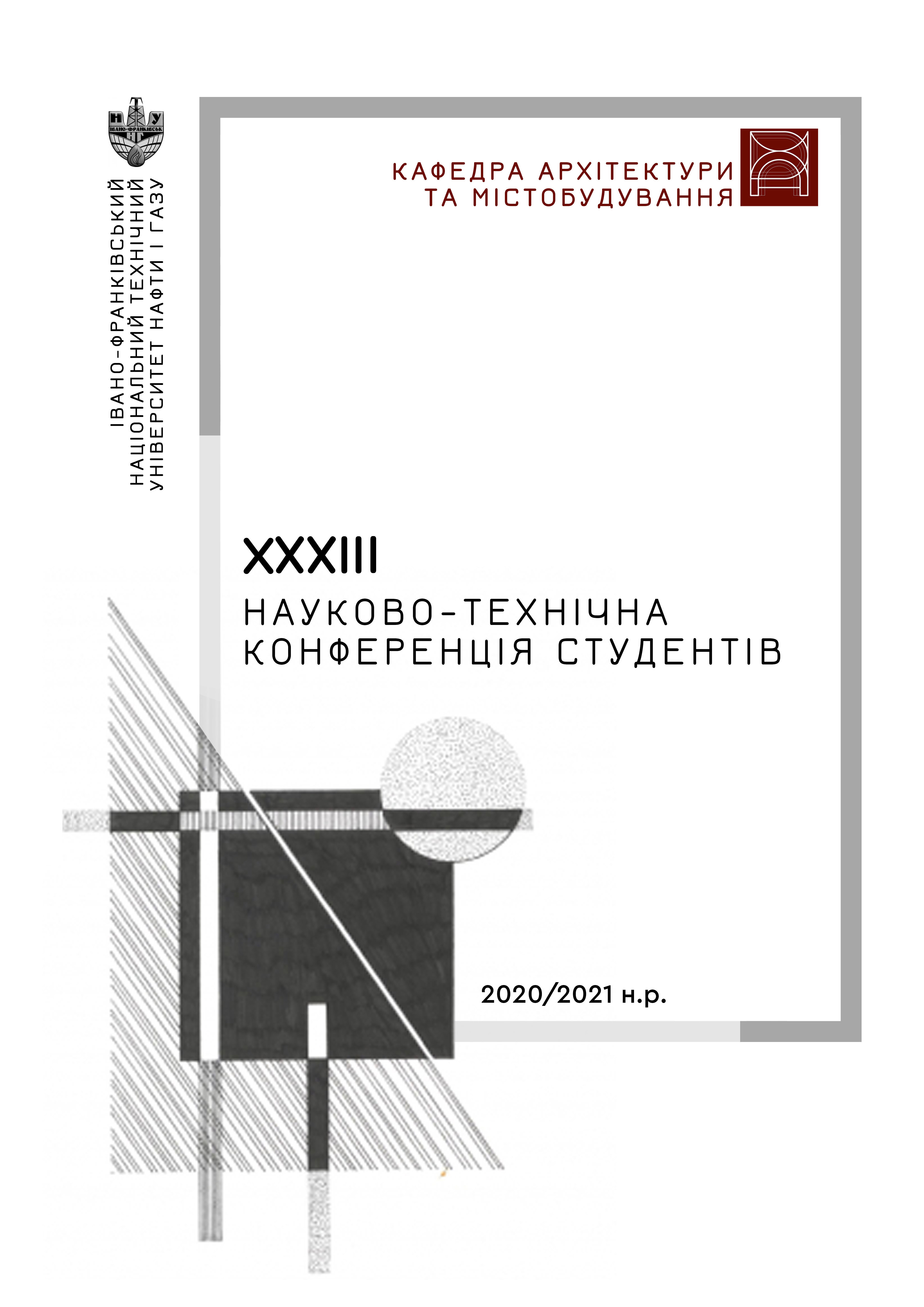 ХХXІІI конференція