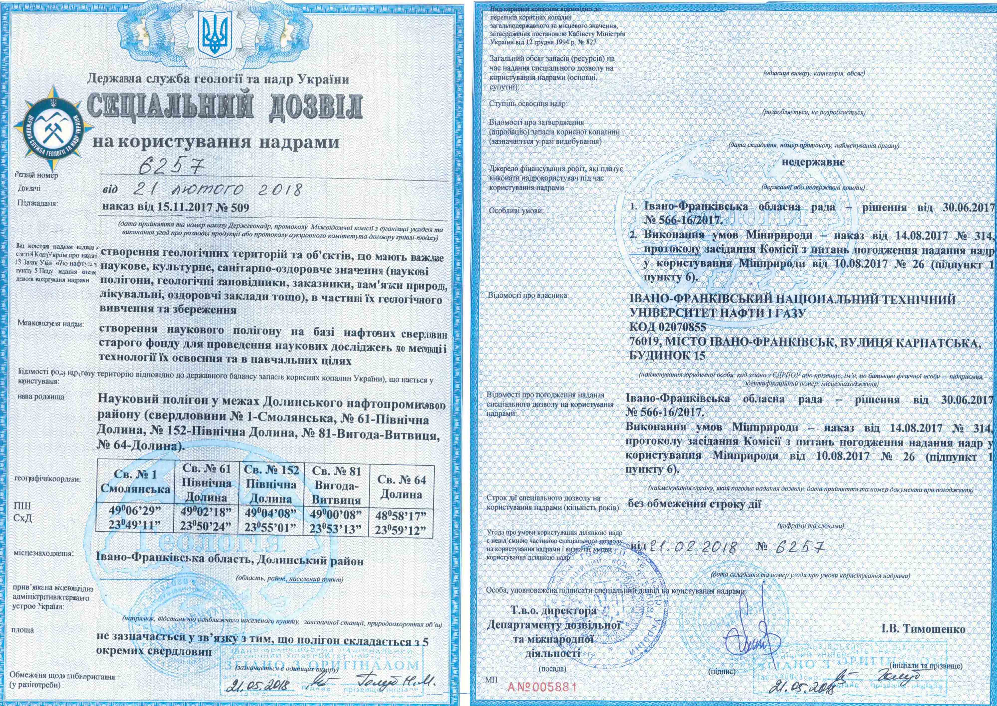 спецдозвіл