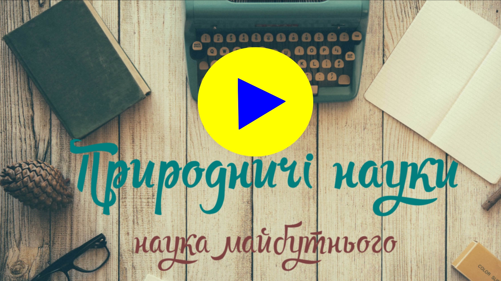 Відео Відео
