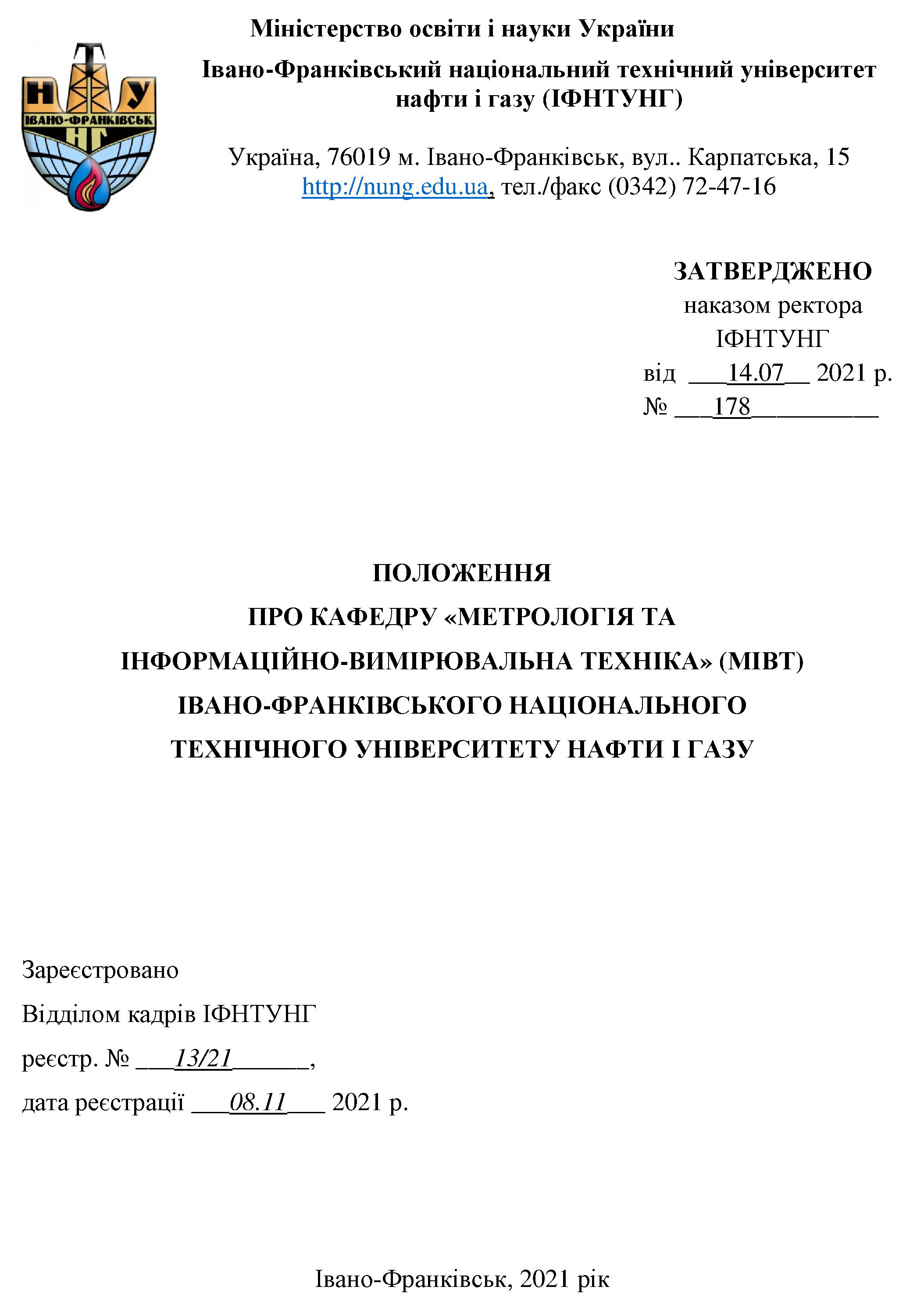 положення про кафедру