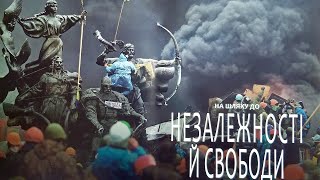 Вечір пам'яті до Дня революції гідності 2020