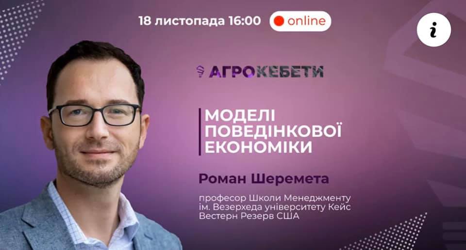 Лекція Р. Шеремети, 18.11.2020