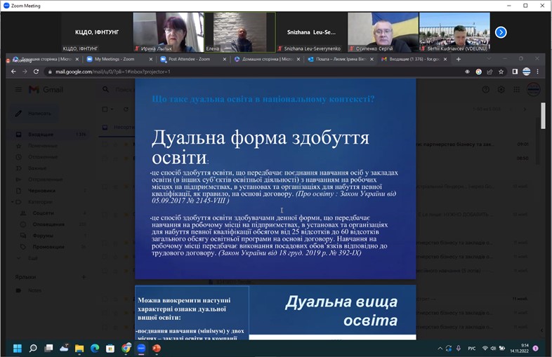 Онлайн - конференції «Впровадження дуальної форми здобуття освіти: партнерство бізнесу та закладів освіти»
