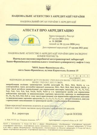 Атестат про акредитацію ННВАЛ