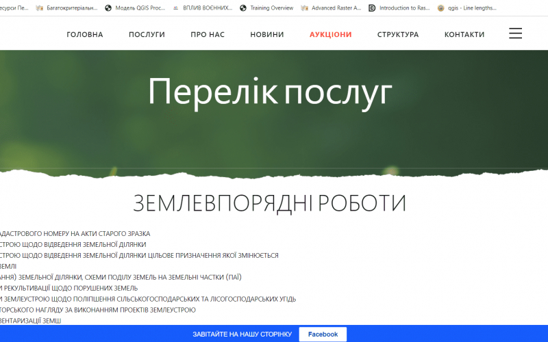 Гостьова лекція керівника ДП «ІВАНО-ФРАНКІВСЬКИЙ ІНСТИТУТ ЗЕМЛЕУСТРОЮ»