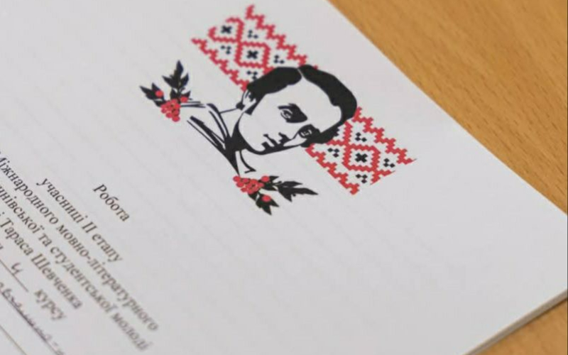 ХV Міжнародний мовно-літературний конкурс учнівської та студентської молоді імені Тараса Шевченка