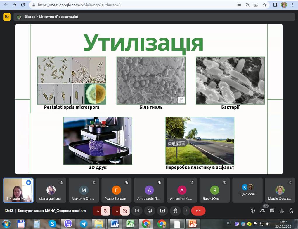 ІІ етап Всеукраїнського конкурсу-захисту науково-дослідницьких робіт учнів-членів МАН