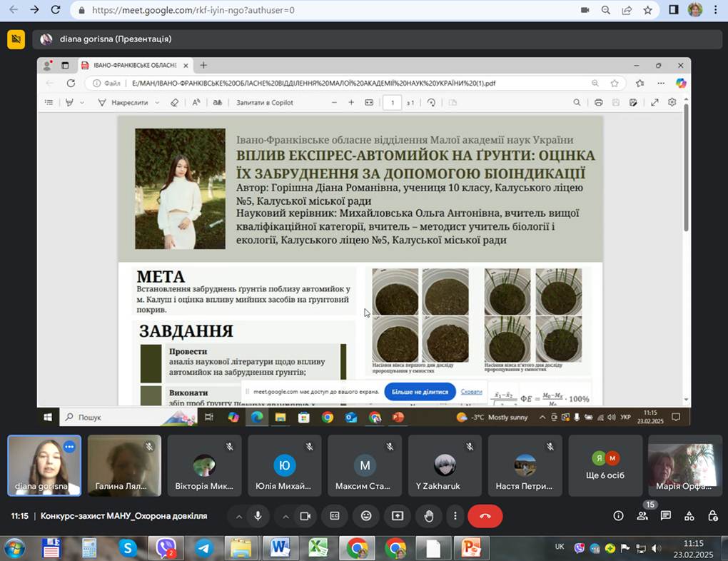 ІІ етап Всеукраїнського конкурсу-захисту науково-дослідницьких робіт учнів-членів МАН