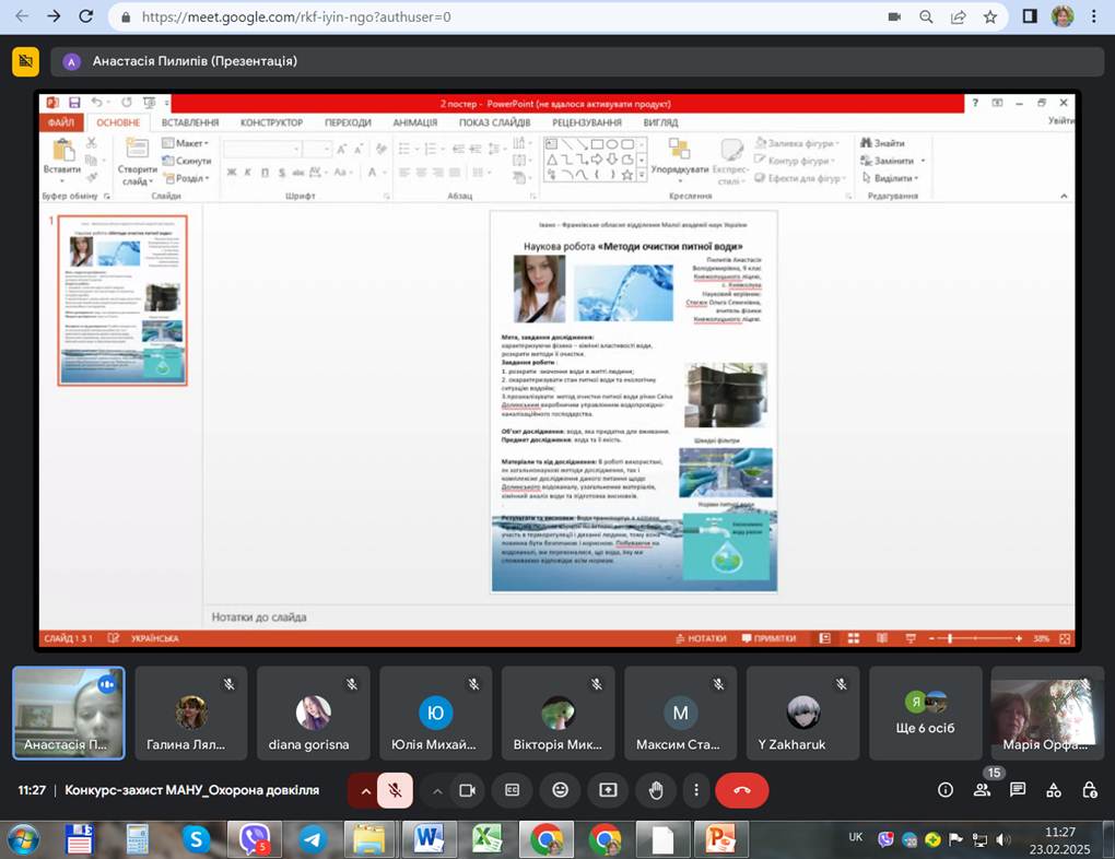 ІІ етап Всеукраїнського конкурсу-захисту науково-дослідницьких робіт учнів-членів МАН