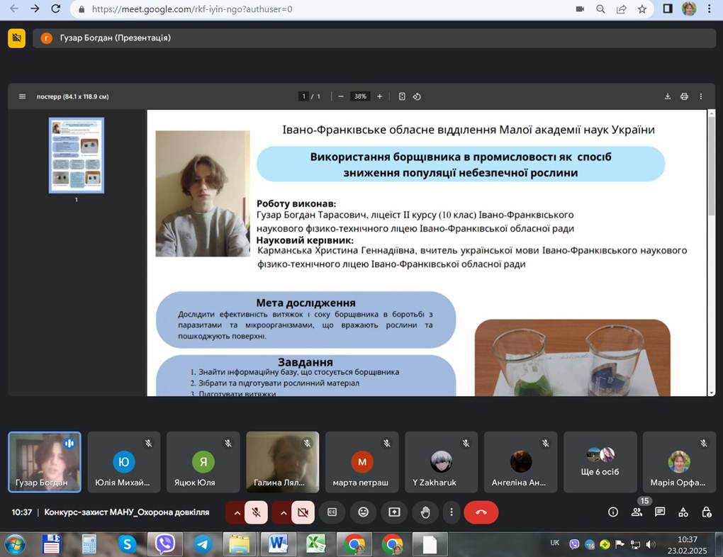 ІІ етап Всеукраїнського конкурсу-захисту науково-дослідницьких робіт учнів-членів МАН