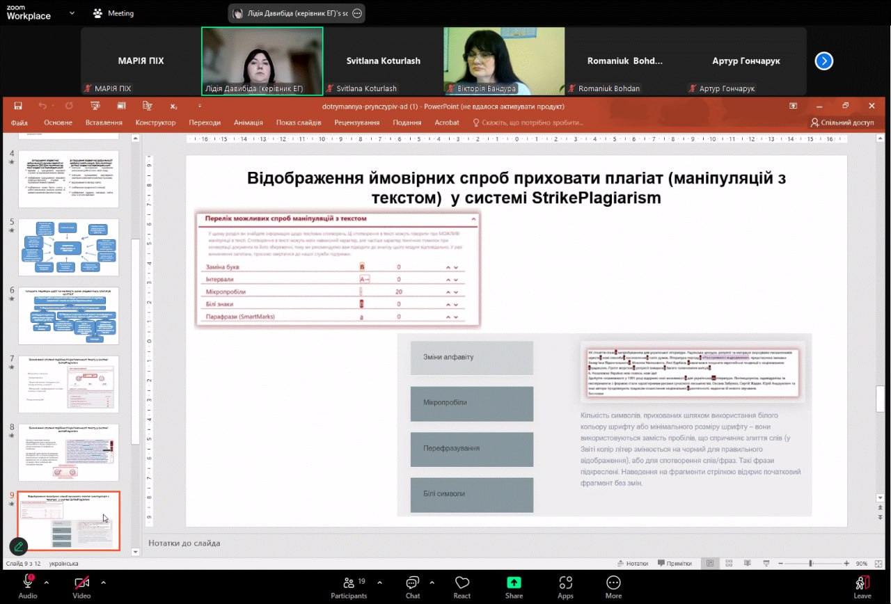 Академічна доброчесність – запорука якісної освіти! 