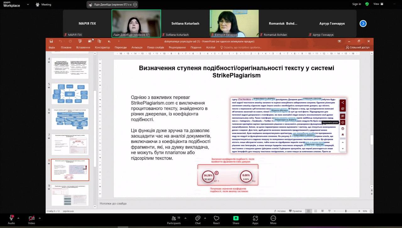 Академічна доброчесність – запорука якісної освіти! 