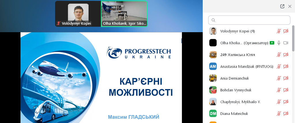 Зустріч «Кар'єра у Прогрестех-Україна»