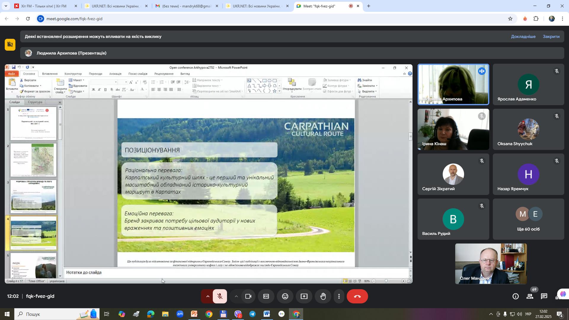 Конференція відкриття в рамках розпочатої реалізації проекту «Покращення візуалізації спільної культурної спадщини через Карпатський культурний шлях – HICART II»