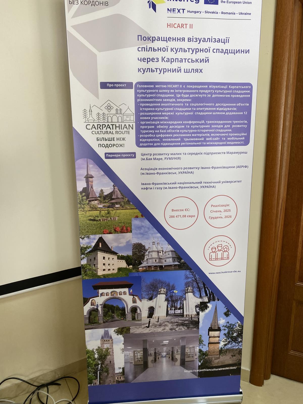 Друге засідання експертної групи щодо реалізації міжнародного проєкту « Покращення візуалізації спільної культурної спадщини через Карпатський культурний шлях»