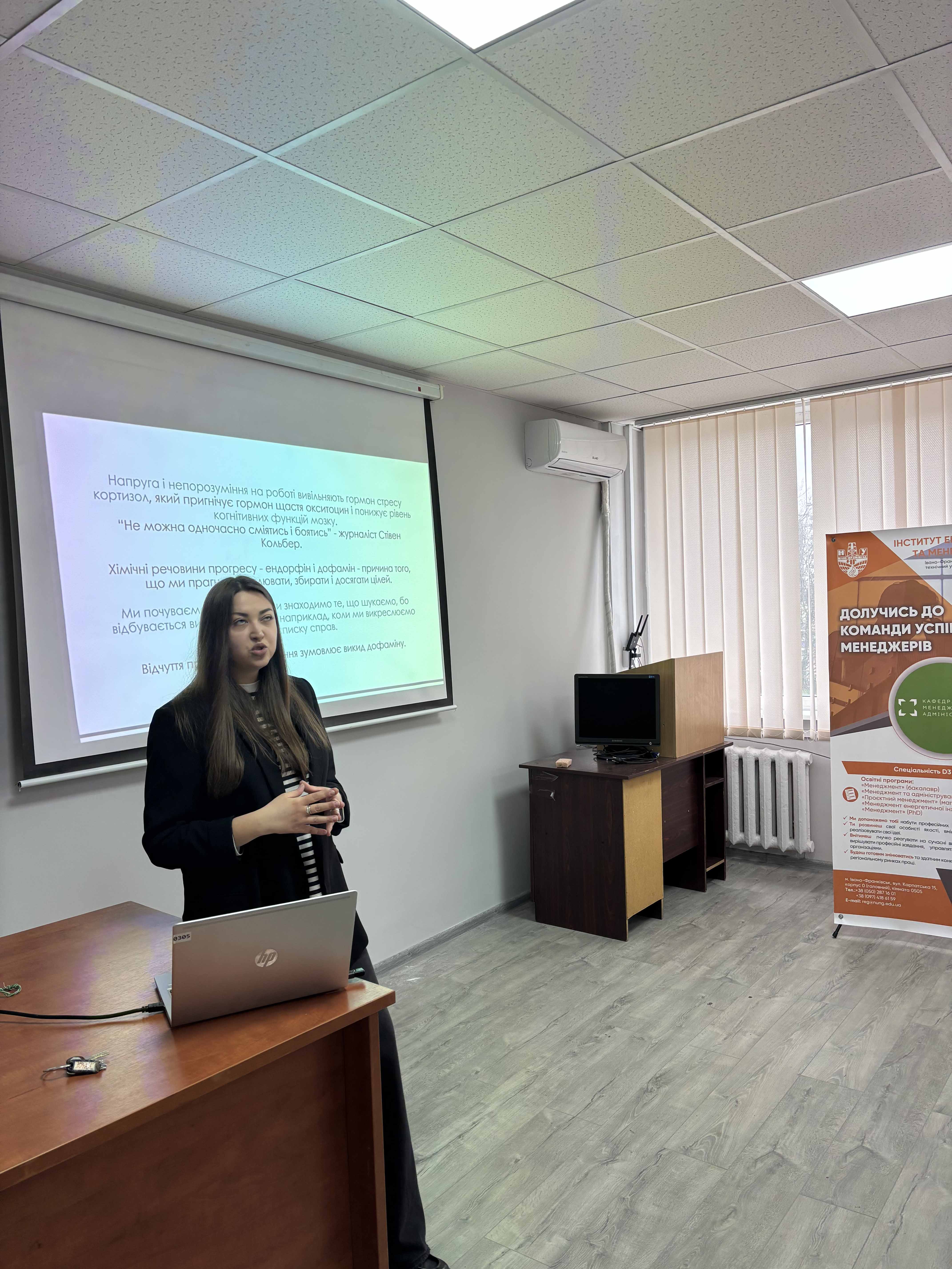 Бінарна лекція «Емоційний інтелект лідера: теоретичні аспекти і практичний досвід» на кафедрі підприємництва та маркетингу ІФНТУНГ