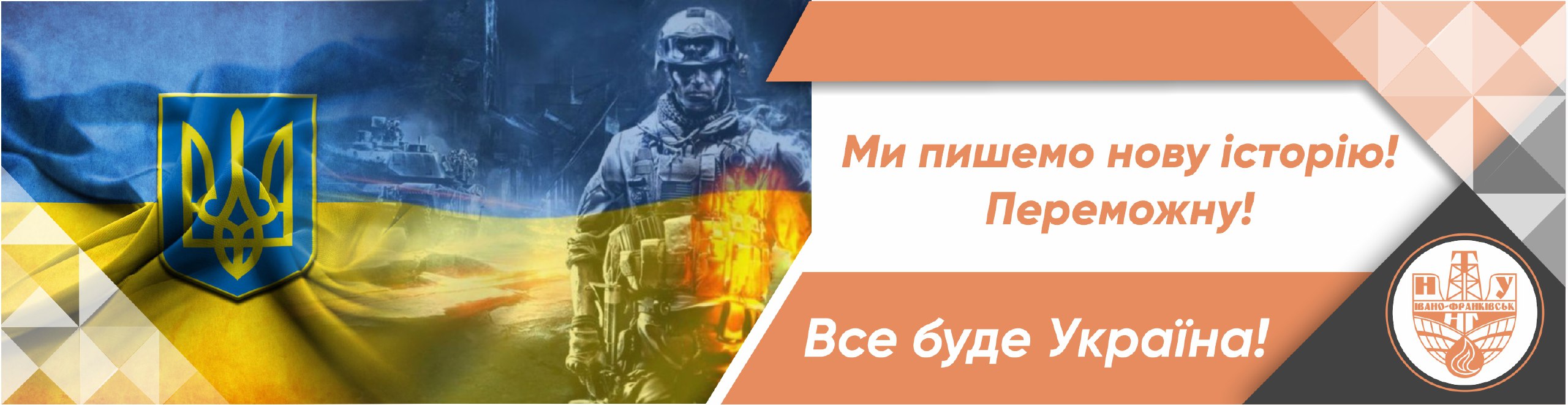 Все буде Україна!