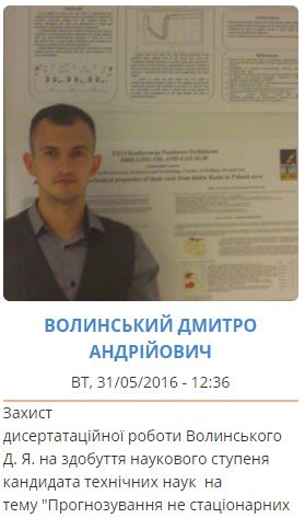Волинський