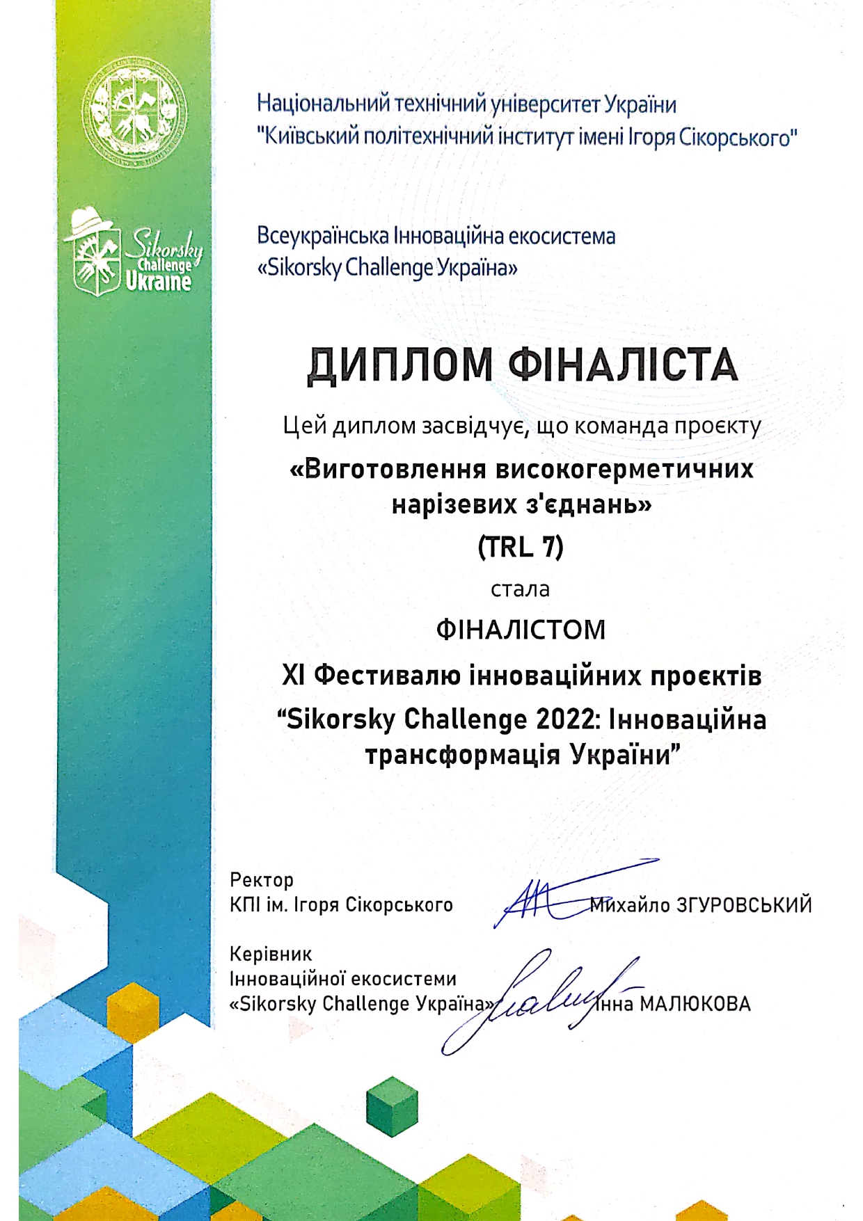 ХІ Фестиваль інноваційних проєктів «Sikorsky Challenge 2022: Інноваційна трансформація України»