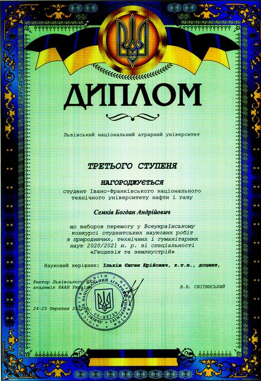 Дипломом ІІІ ступеня!