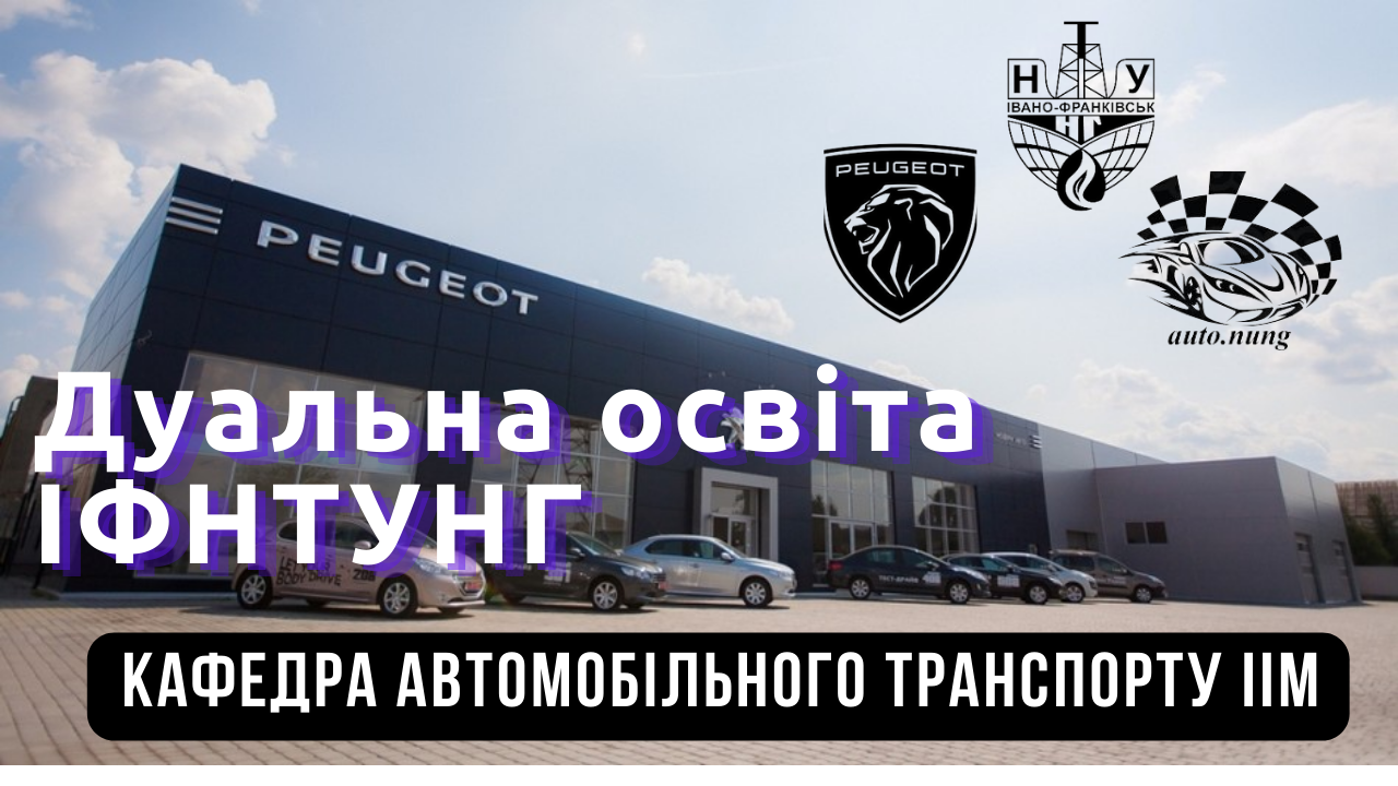 КАФЕДРА АВТОМОБІЛЬНОГО ТРАНСПОРТУ ІФНТУНГ Здобувачі про дуальну освіту