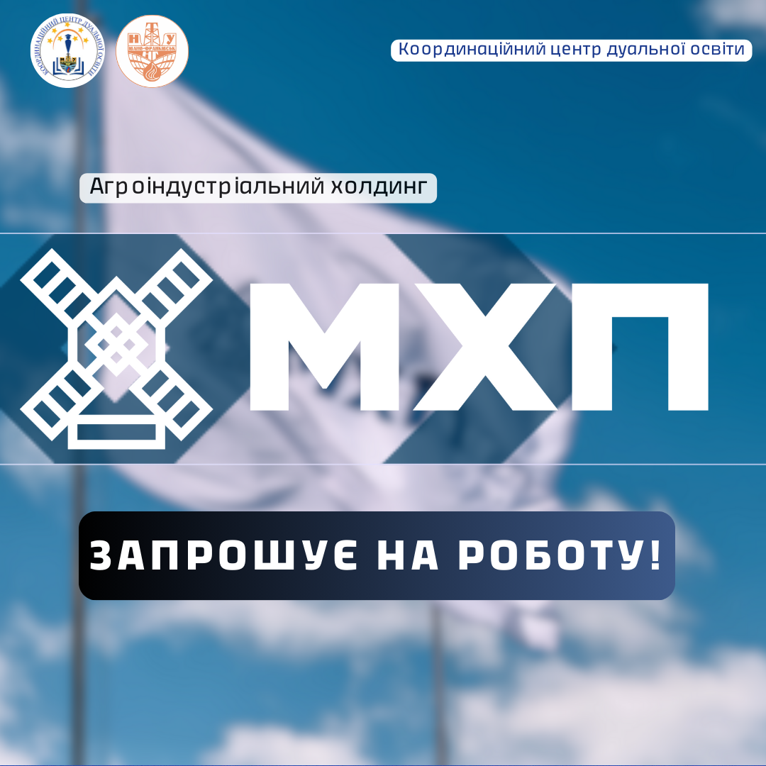 мхп