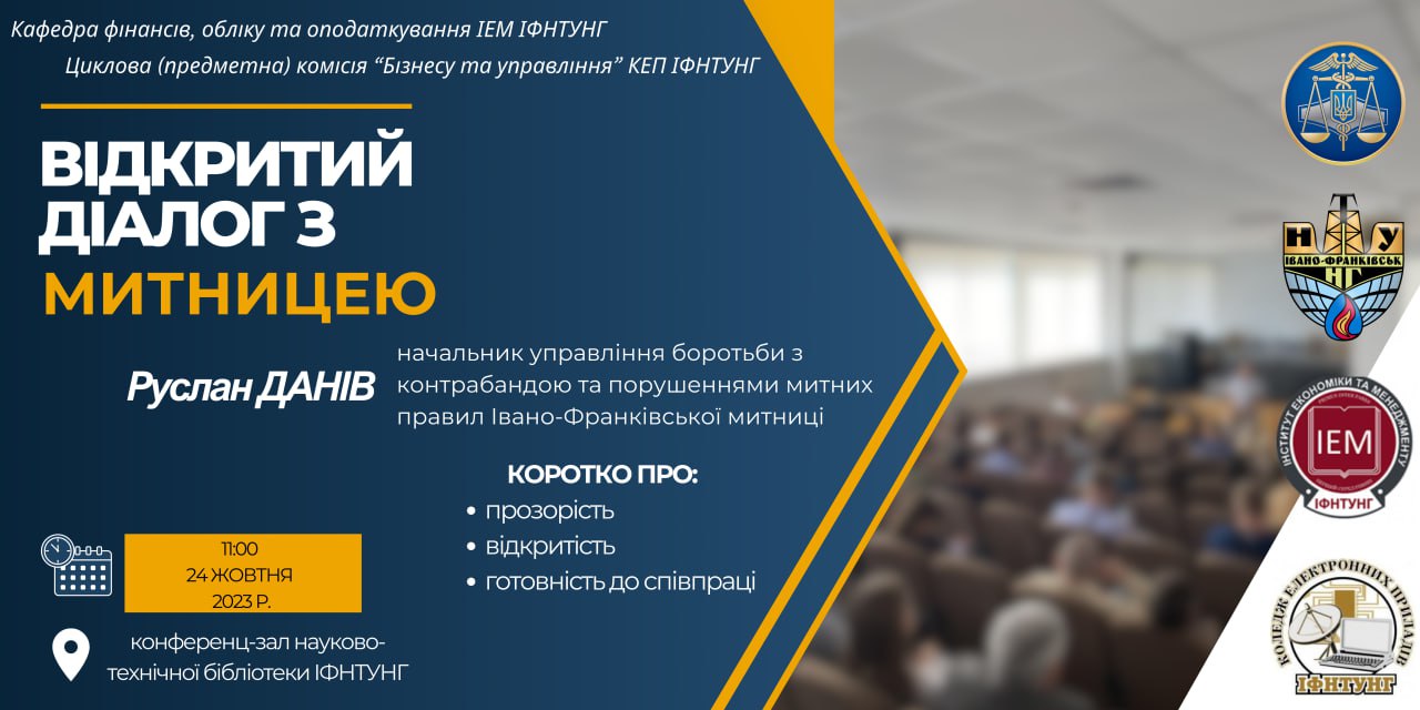 Інф зустріч митниця