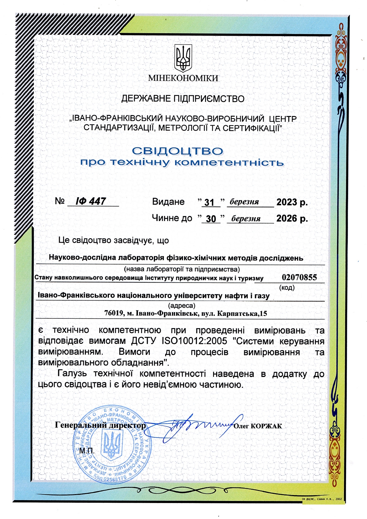 сертифікат