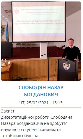 Слободян Назар