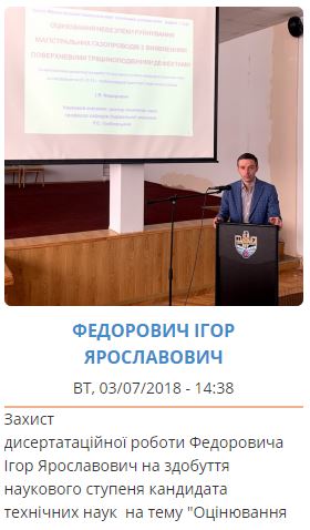 Федорович