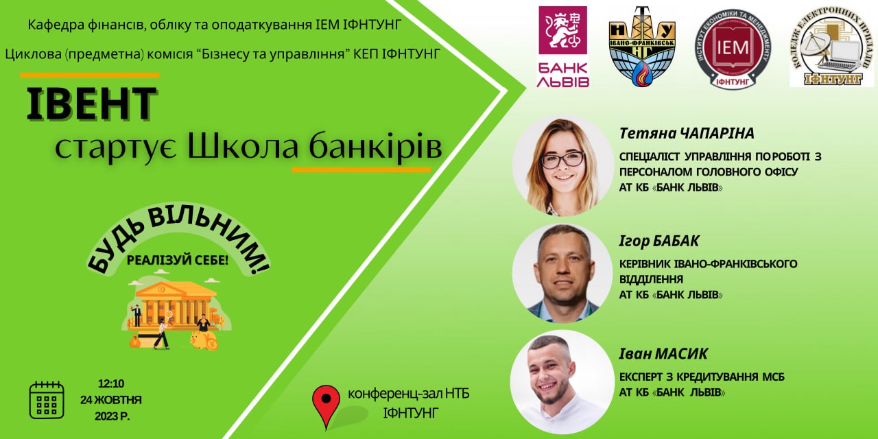 Інф Школа банкірів  Ідея банк 