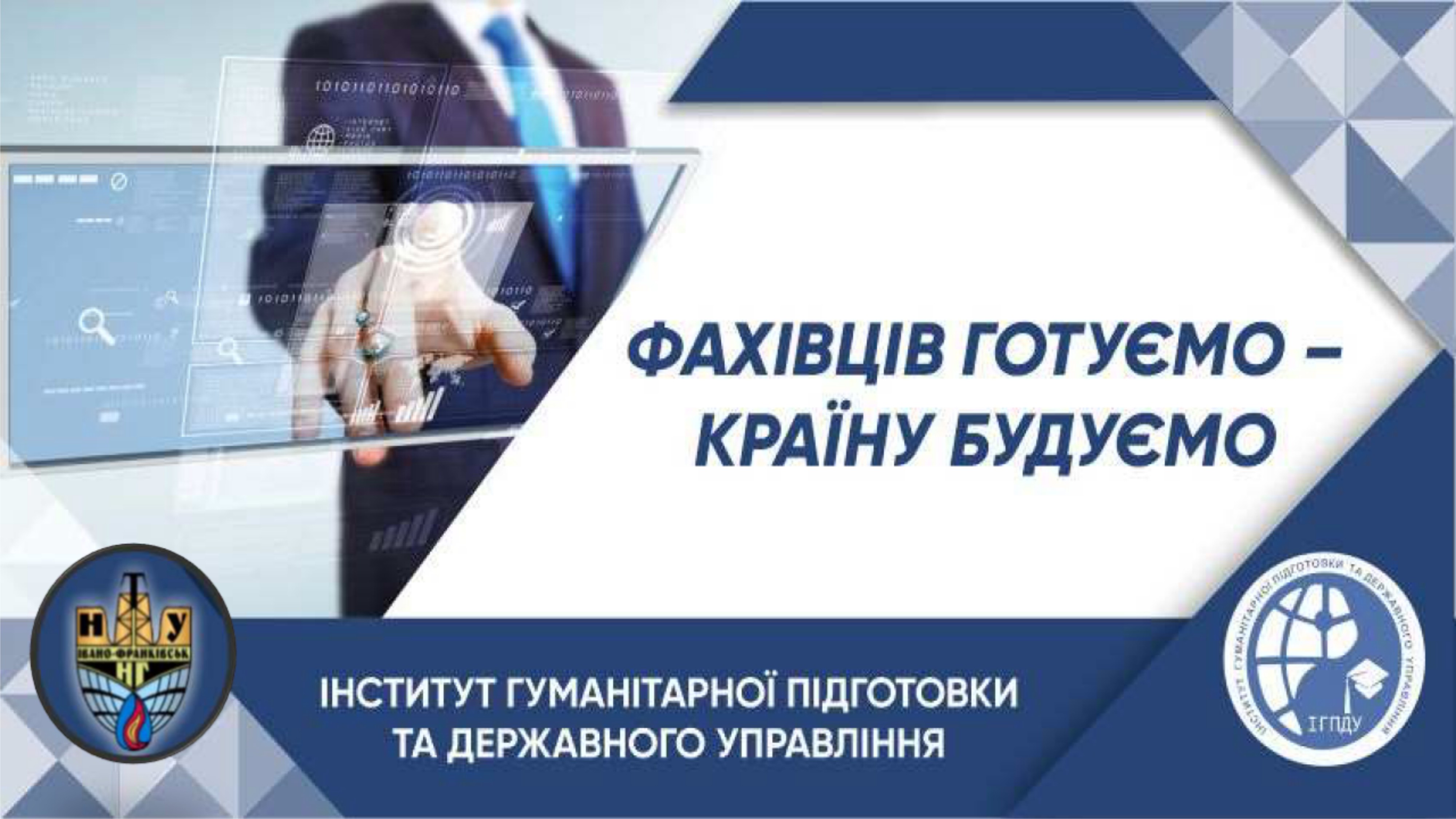 презентація ІГПДУ 2021