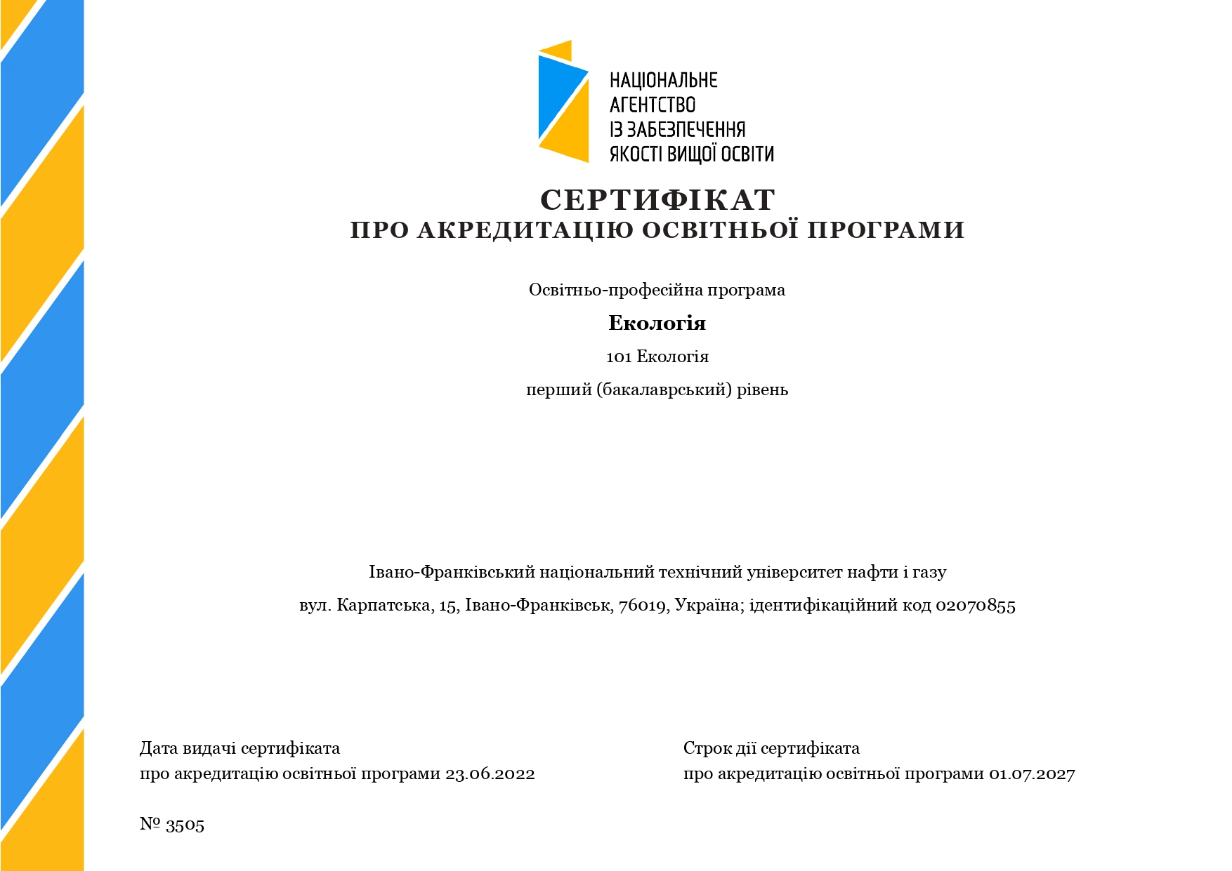 сертифікат