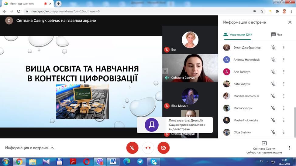 Зустріч 11-03-2021