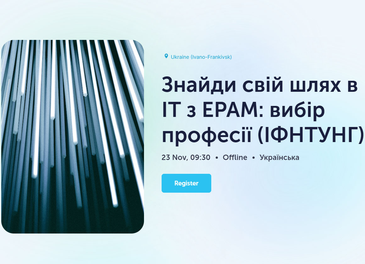 Реєстрація на тренінг ЕПАМ