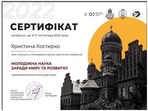 Костирко Христина