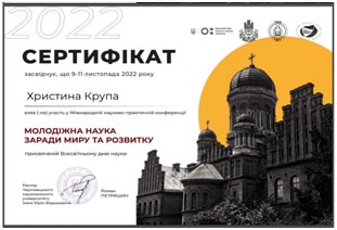 Крупа Христина