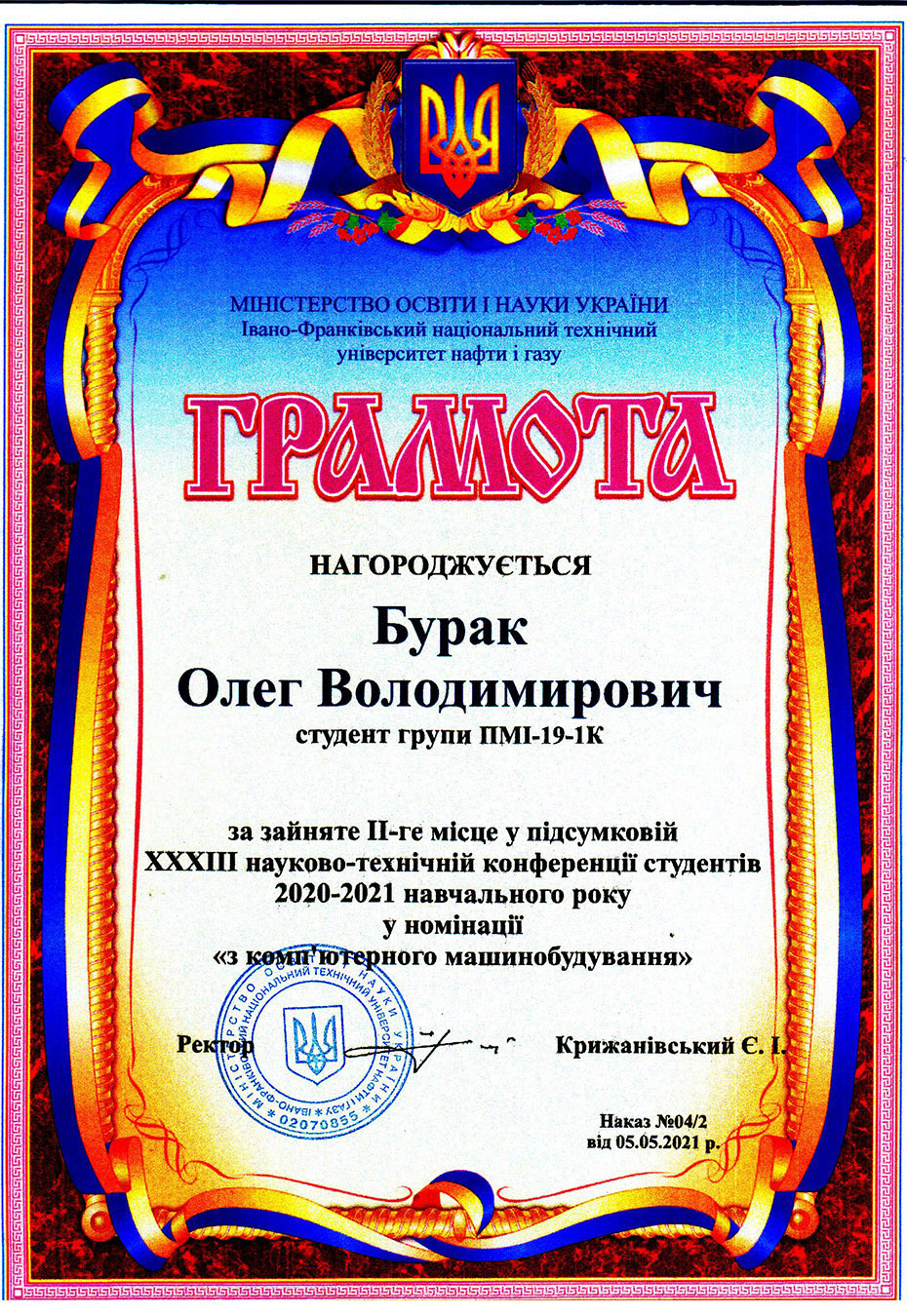 Грамота Бурак