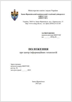 ПОЛОЖЕННЯ про центр інформаційних технологій (PDF)
