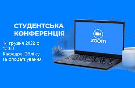 студентська конференція