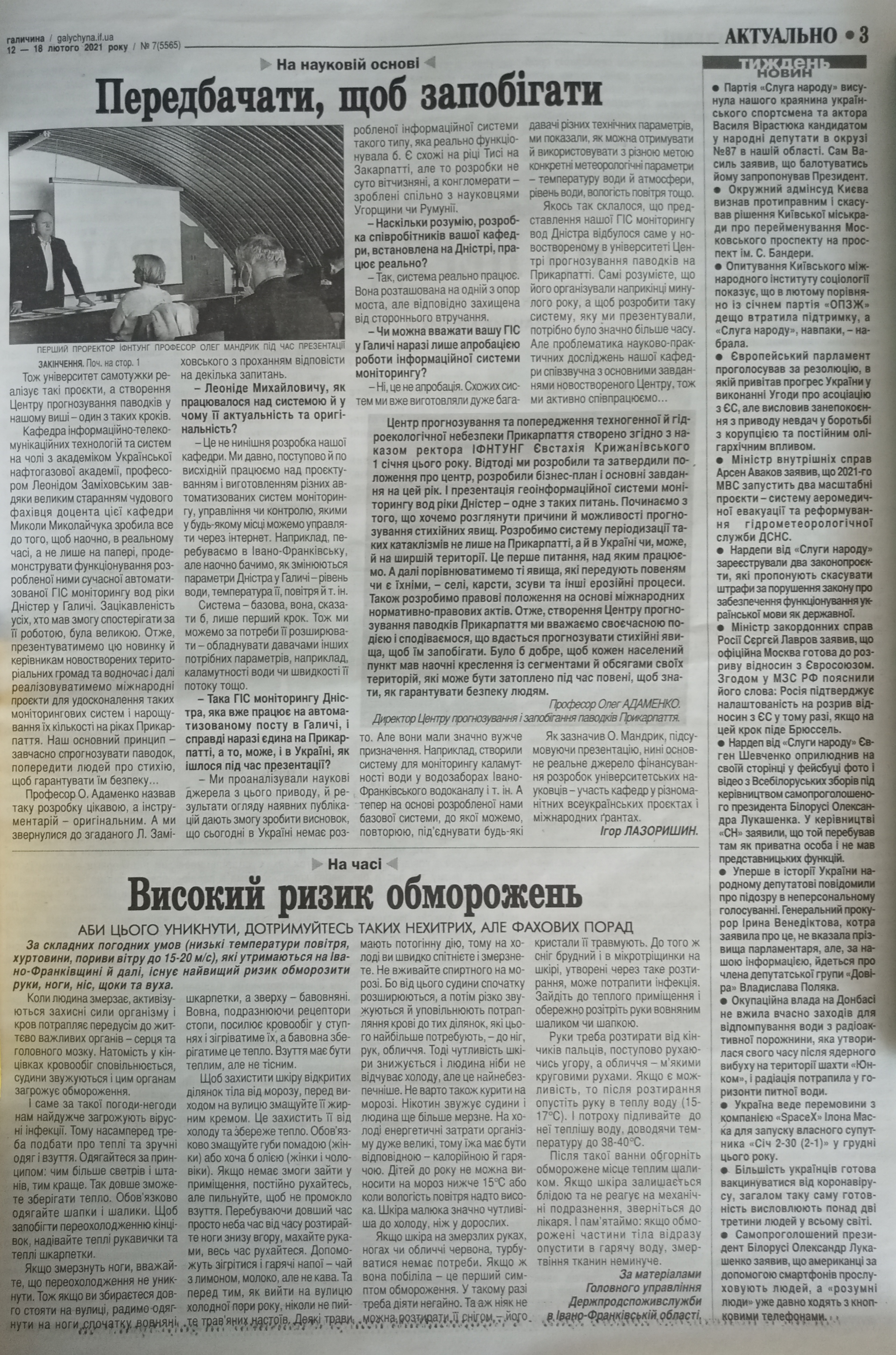 Газета "Галичина"