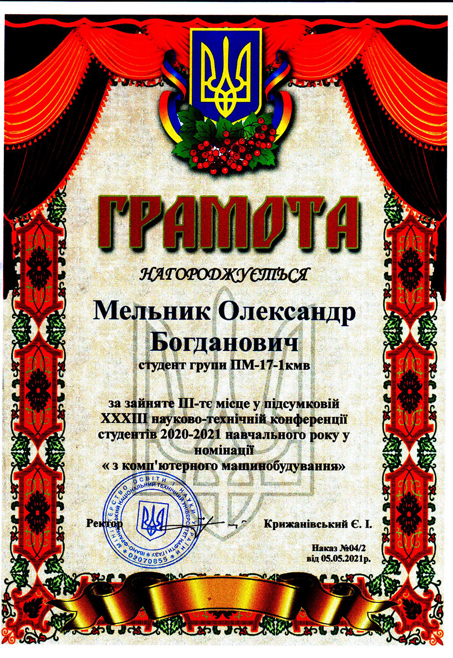 Грамота Мельник
