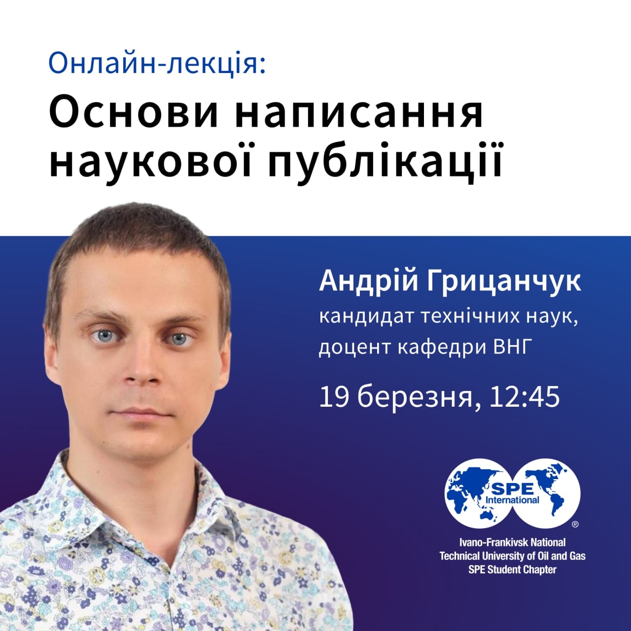 hrytsanchuk_spe.jpg