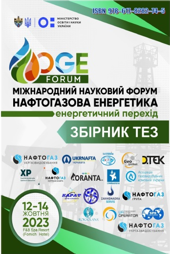 Нафтогазова енергетика 2023